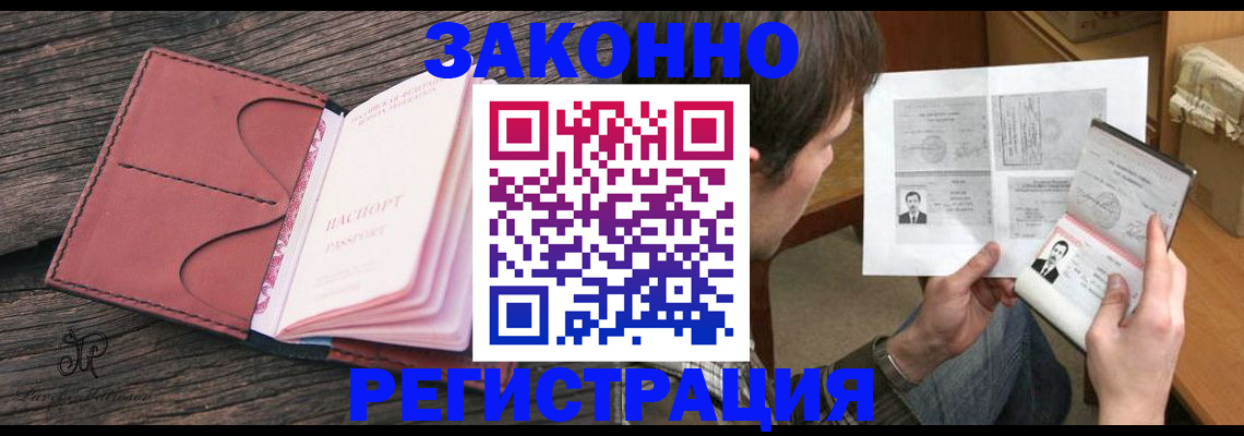 прописка гарантия в Шебекино