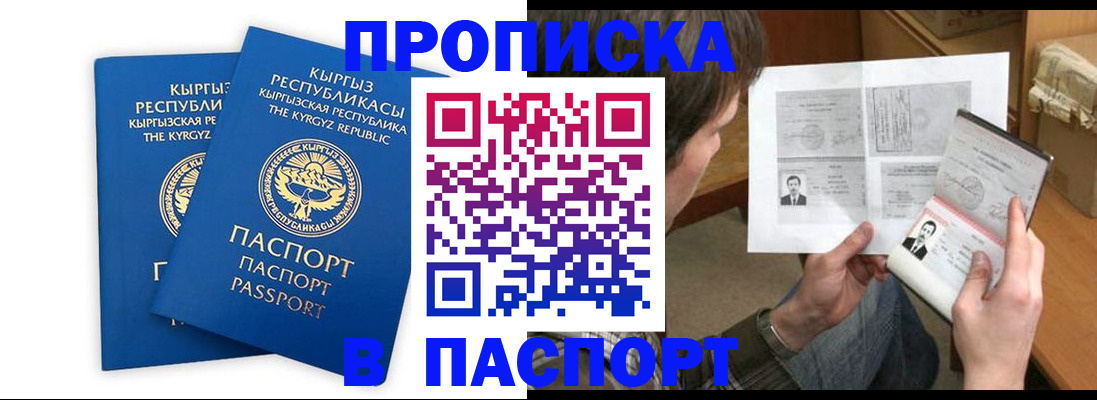 прописка гарантия в Шебекино