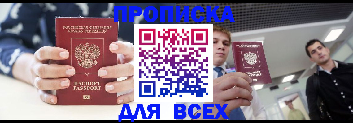 временная регистрация купить в Шебекино