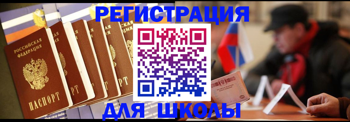 временная регистрация недорого в Шебекино