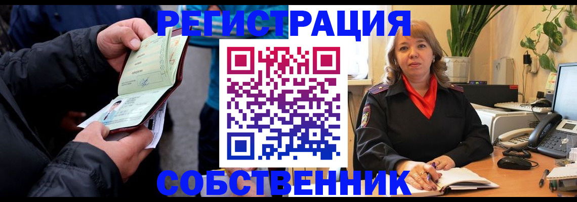временная регистрация для школы в Шебекино
