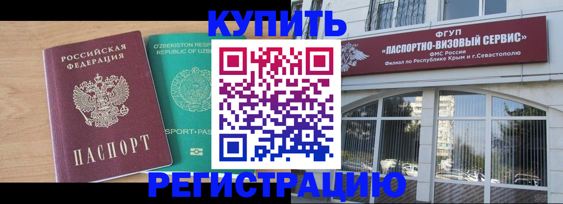 миграционный учет в Шебекино
